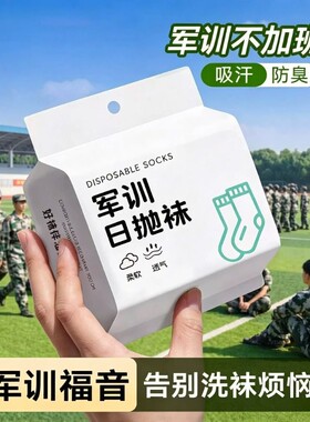 防臭日抛式纯色吸汗男士短筒运动