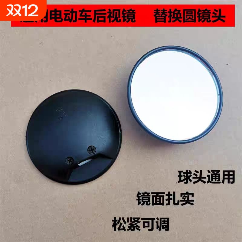 电动车后视镜头摩托车镜配件反光镜镜片替换镜子头圆镜头