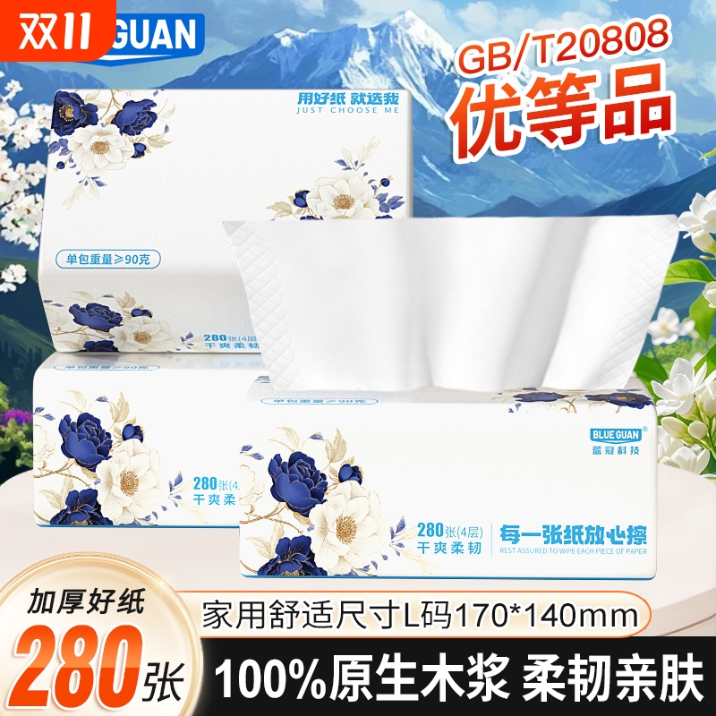 蓝冠山茶花抽纸学生纸巾可湿水实惠装棉韧奢柔面巾纸抽家用抽取式