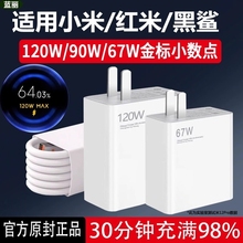 适用小米15/14红米K70/50/80至尊版67充电器套装90快充Redmik60手机闪充120w澎湃秒充6A显金标小数点数据线