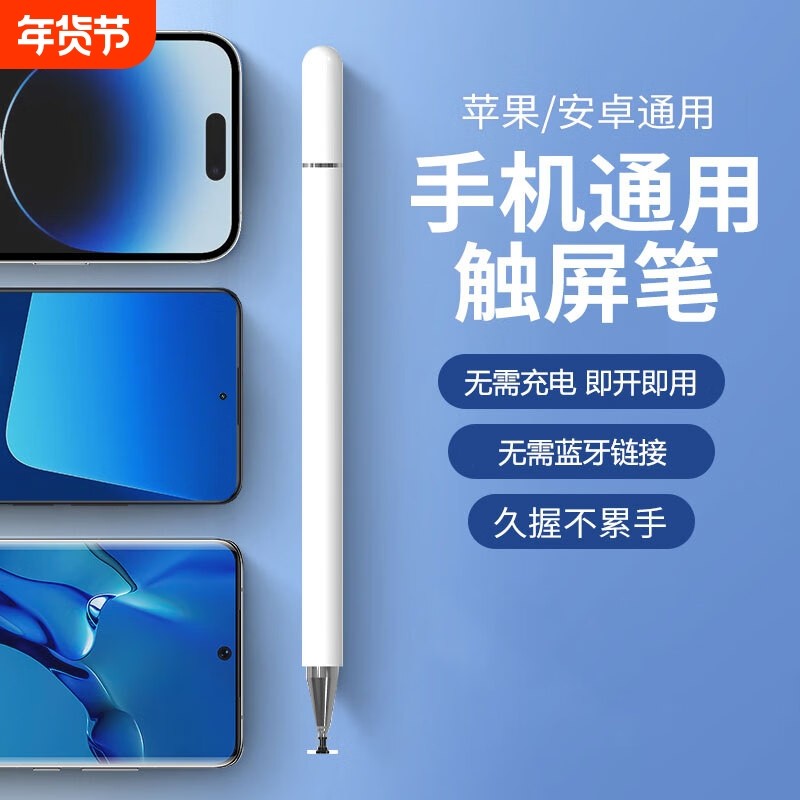 触屏电容笔手机平板通用触控笔ipad绘画手写笔点触修图高精度剪辑适用苹果华为oppo小米vivo学习机细头触摸笔