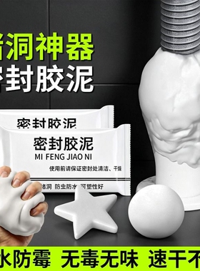 堵洞密封胶泥防老鼠防火泥封堵塞补墙填充下M水管道堵漏白色橡胶