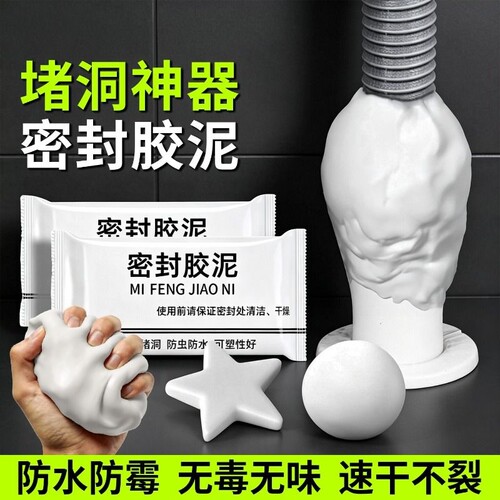 堵洞密封胶泥防老鼠防火泥封堵塞补墙填充下M水管道堵漏白色橡胶