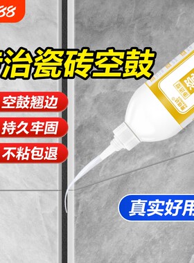 奥信达瓷砖松动空鼓专用胶
