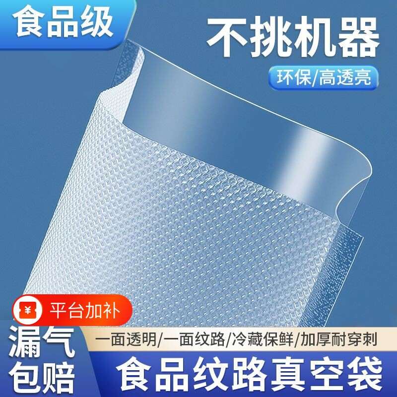 包装真空袋抽真空压缩袋食品级封口机专用密封袋保鲜袋家用塑封袋