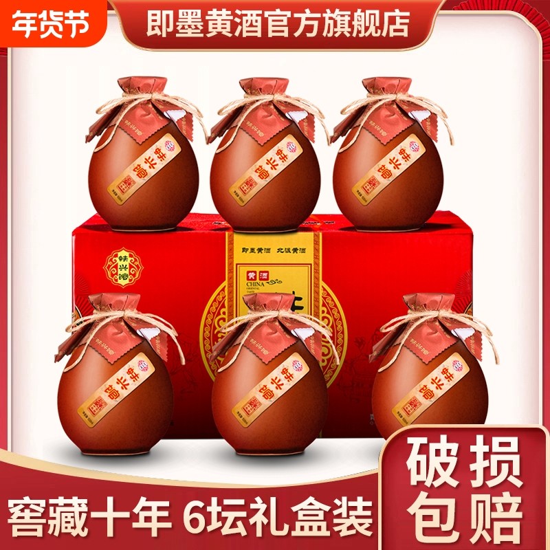 山东特产蚨兴馆黄酒十年陈酿老酒官方旗舰店正品500mlx6坛礼盒
