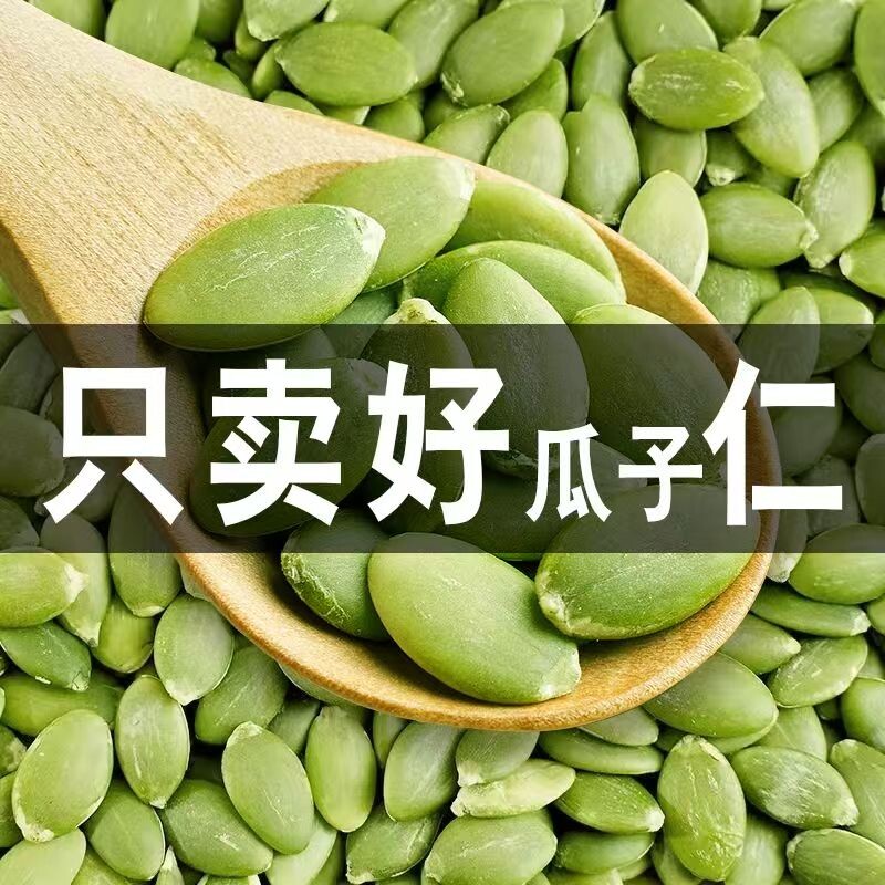 大颗粒南瓜子仁新货原味熟南瓜籽仁坚果炒货零食批发价袋装500克