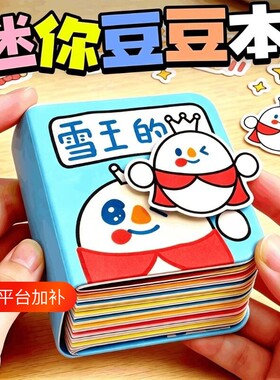 魔法换装豆豆本玩具|千人加购