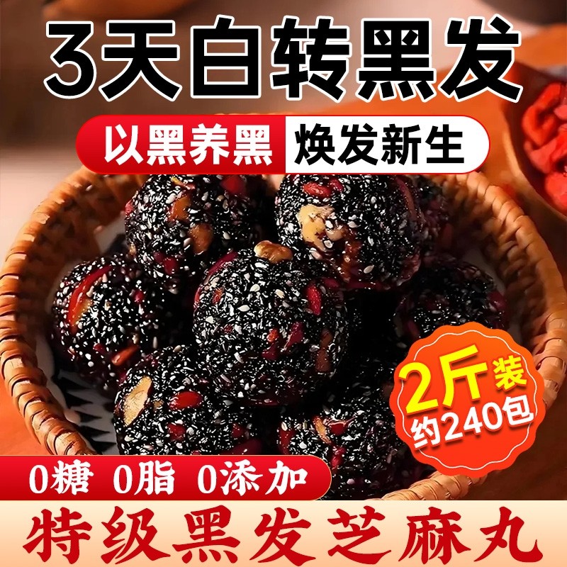 无糖黑芝麻丸球核桃仁桑葚软糕生发养发休闲零食正品官方旗舰店