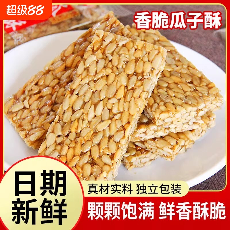 正宗瓜子酥坚果酥糖散装小包装花生糖饼好吃葵花籽仁薄片年货零食图片