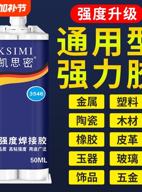 强力ab胶水粘金属陶瓷铁不锈钢玻璃大理石木头塑料瓷砖专用修补剂多功能超强力万能焊接胶水高强度专业石材