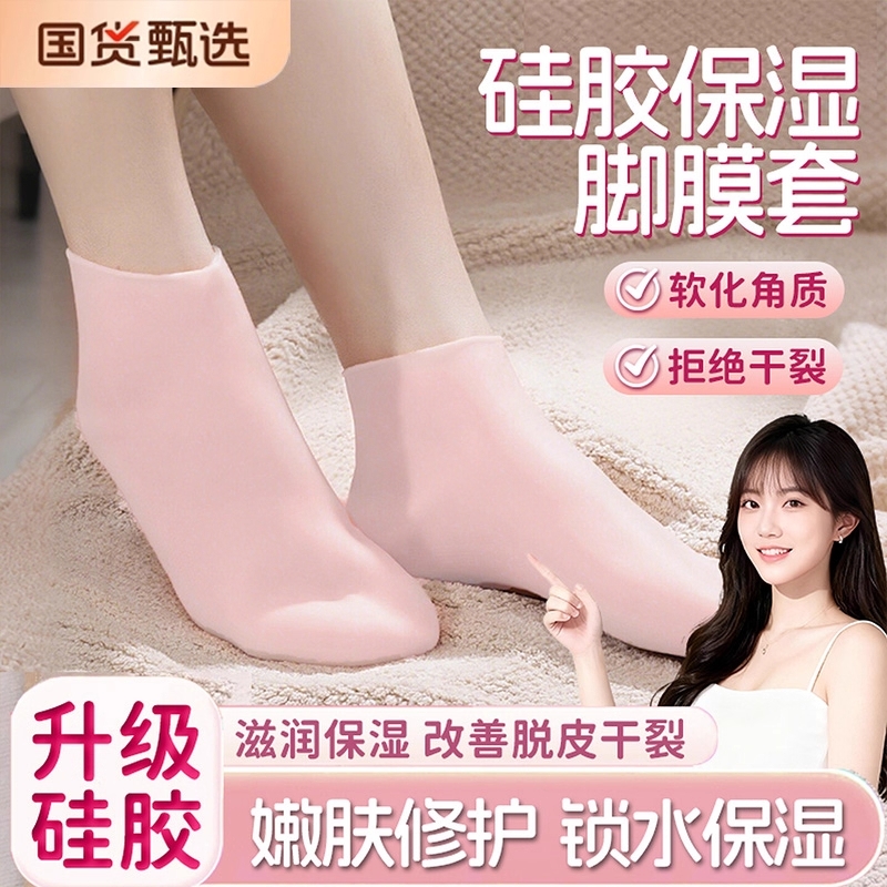 硅胶防脚后跟干裂脚套加厚
