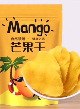 芒果干【平晏铺子】泰国进口切片蜜饯果干水果干办公室零食