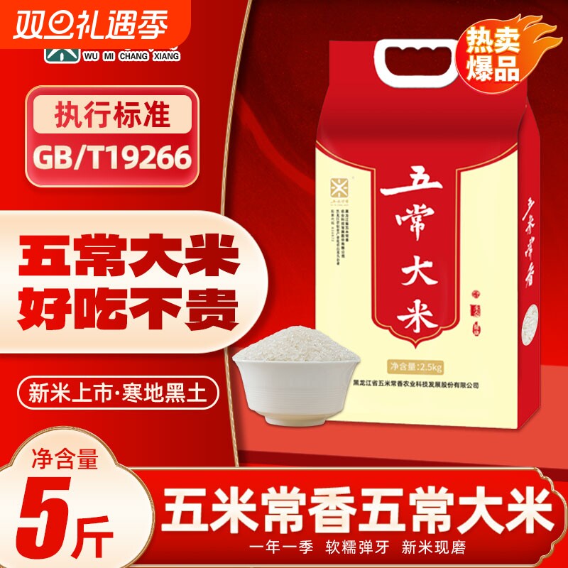 五米常香五常稻香米2.5kg真空