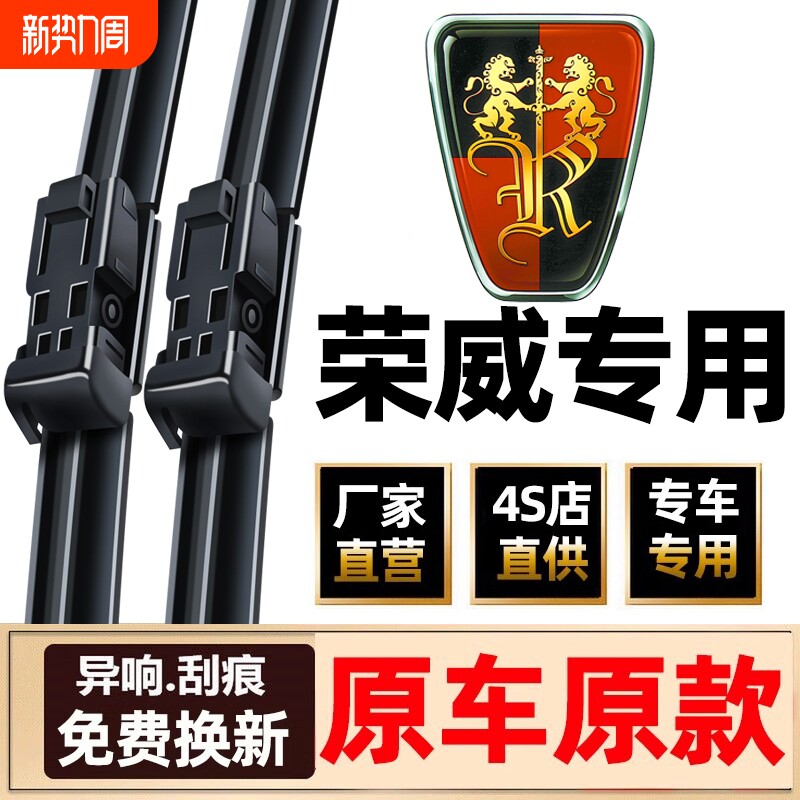 适用荣威雨刮器原厂350/360/550/ei6/i6/rx5/