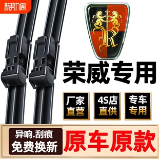 ei6 rx5 适用荣威雨刮器原厂350 i5无骨雨刷原装 550 rx3 360