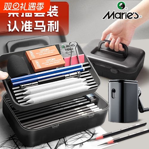 马利牌素描铅笔套装|千人加购