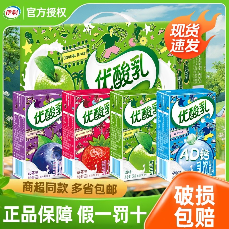 正品伊利优酸乳整箱24盒原味草莓250ml*含乳饮品多味经典饮料盒装,咖啡/麦片/冲饮,调制乳（风味奶）,淘宝优惠券,粉丝福利购,淘宝优惠卷