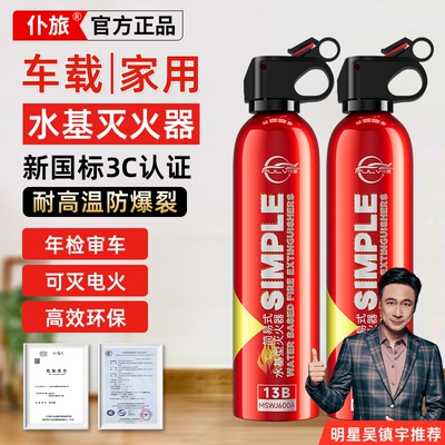 仆旅车载灭火器高温防爆小型便携