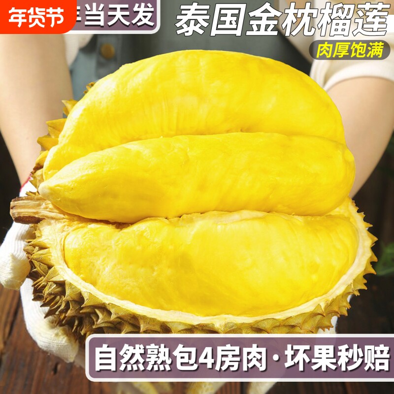 顺丰泰国进口金枕榴莲应当季新鲜水果整个鲜果带壳巴掌肉包邮冷冻