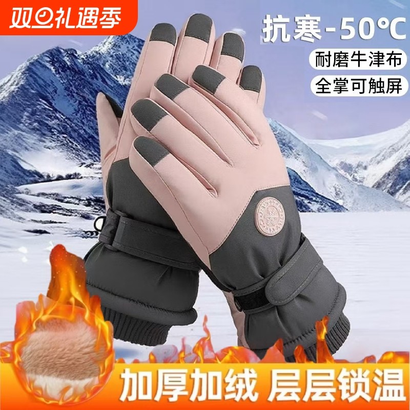 滑雪手套男女情侣款冬季户外骑行登山防滑运动加厚绒触屏保暖手套