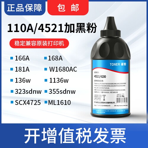 110A碳粉 适用HP惠普打印机墨粉 117w 102w 1188w 323dnw 181A 168A 166A W1660A W1680AC W1810Y 三星4521