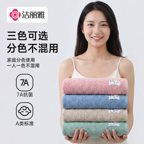 洁丽雅7A级抗菌亲肤加厚洗脸巾