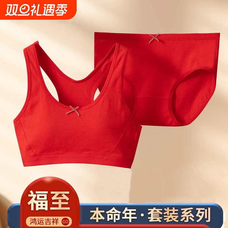 12岁本命年少女内衣大红色套装2025儿童文胸发育期女童纯棉小背