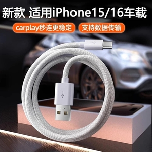 适用苹果15充电线16iPhone17//promax手机数据线PD快充Typc-c原装编织线USB车载CarPlay车机互连iPad平板电脑