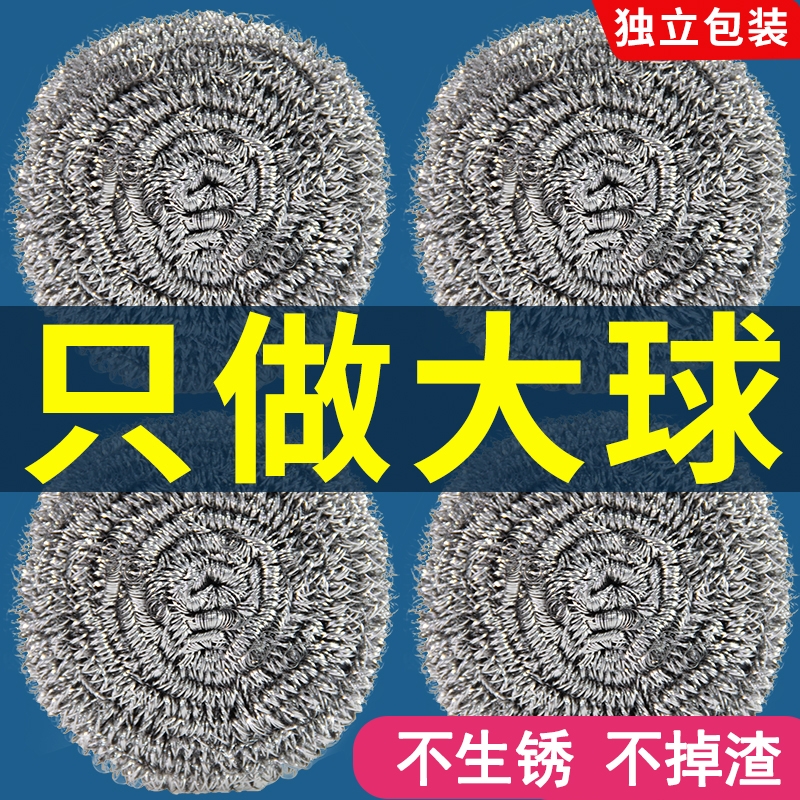 大号不掉丝钢丝球|超1000次加购