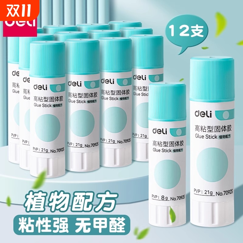 得力植物配方高粘度固体胶强力胶棒无甲醛幼儿园儿童手工胶棒植物配方办公财务学生diy手工制作固体胶