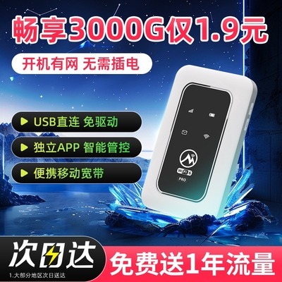 小扬哥推荐5G随身WiFi首年免费