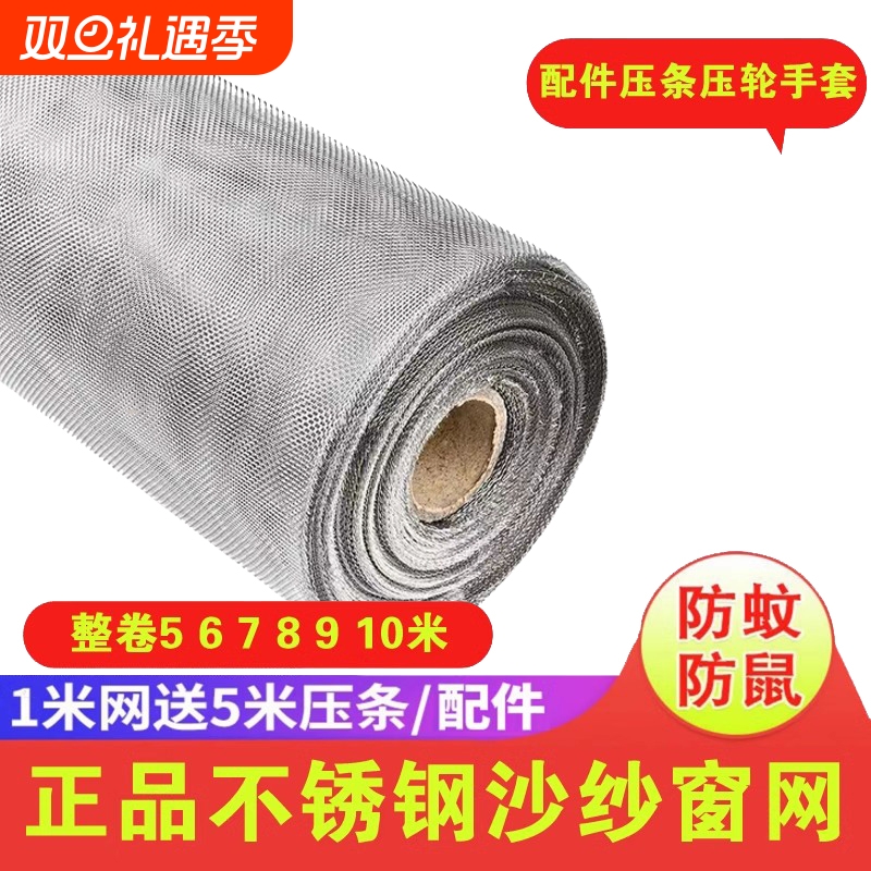 金属不锈钢纱窗网防蚊虫自装家用封窗封阳台