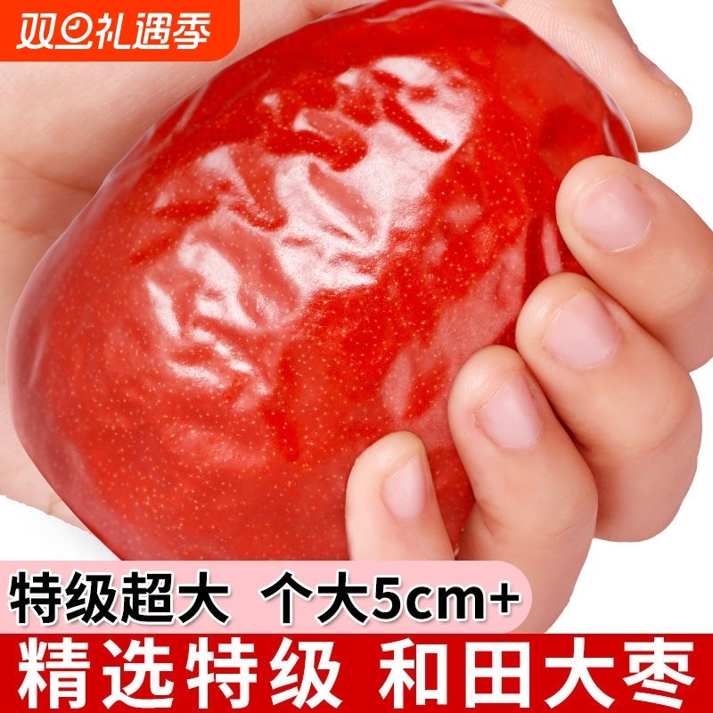新疆特级和田大枣特大红枣骏枣和田玉枣非免洗零食干果泡茶熬粥