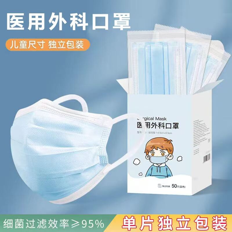 儿童医用外科口罩一次性独立包装6-13岁专用灭菌级防护呼吸健康