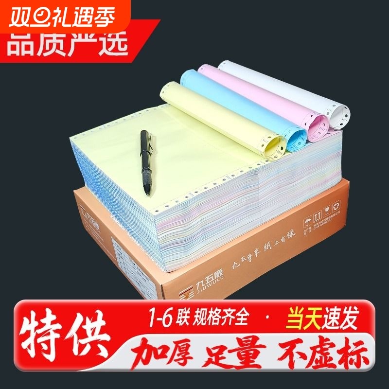 三联二等分针式四联打印纸241-3等分五两联5联发货清单票据送货单打印纸1000页3联无碳复写打印纸六联二等分