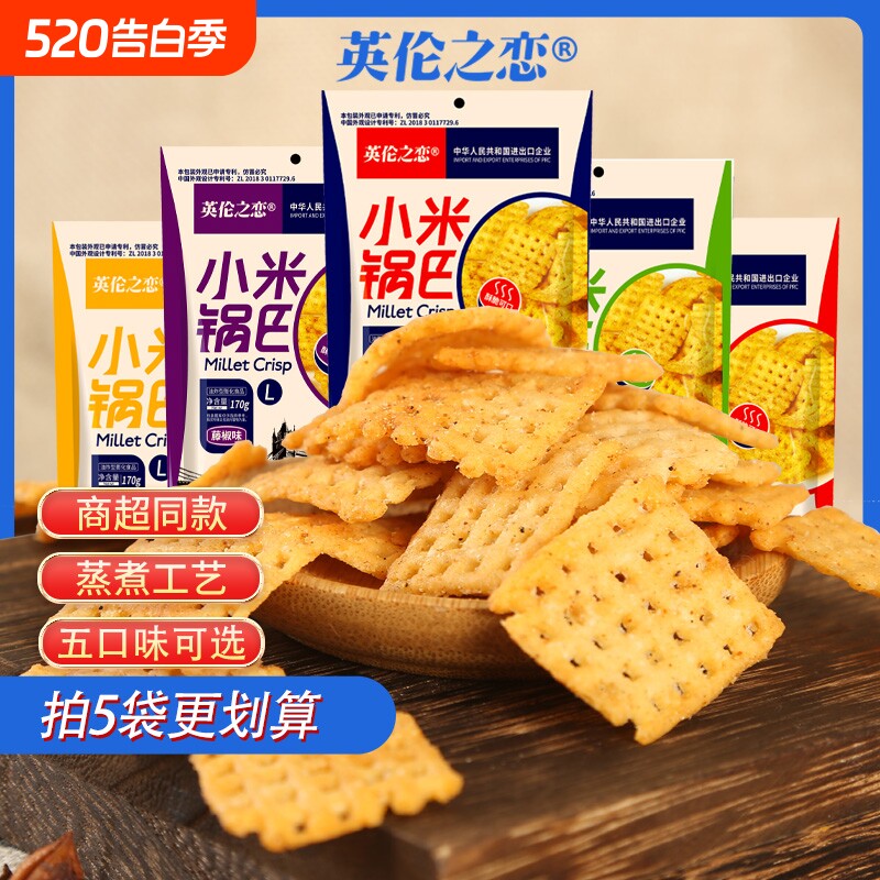 英伦之恋小米锅巴实体店网红同款休闲零食追剧小零食追剧解馋食品