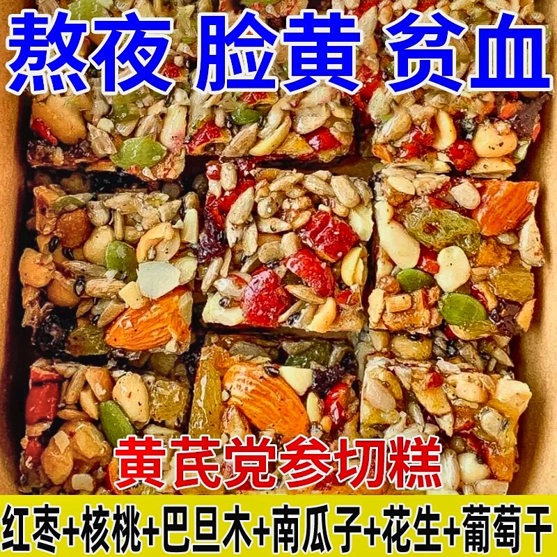 黄芪党参八宝手工切糕新疆坚果传统糕点零食健康桃酥试吃无蔗糖