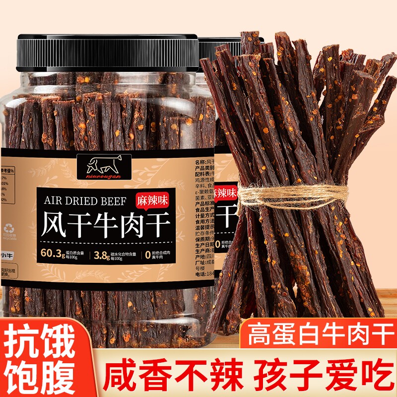 风干牛肉干手撕麻辣超减低肥脂四川特产西藏学生健身零食非内蒙古