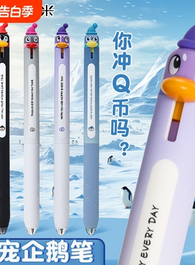 东米创意Q萌企鹅按动中性笔搞怪趣味高颜值刷题笔ST头可爱0.5速干顺滑学生考试黑色水笔圆珠笔签字笔DM-2510