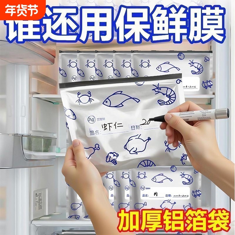 铝箔保鲜袋密封袋家用加厚抗菌冰箱冷冻肉专用食物自封袋收纳实用,餐饮具,保鲜袋,淘宝优惠券,粉丝福利购,淘宝优惠卷