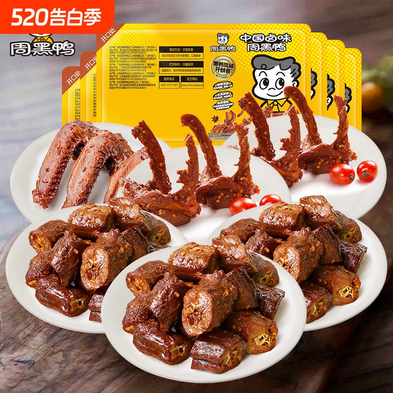 周黑鸭锁鲜卤鸭脖135gX3鸭锁骨150gX2鸭翅125g小吃零