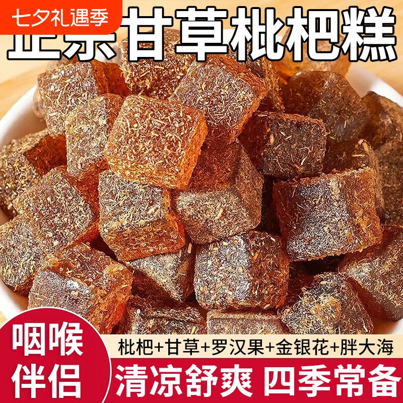 甘草枇杷膏糕罗汉果化痰润喉止咳润肺软糖秋梨膏官方旗舰店健康