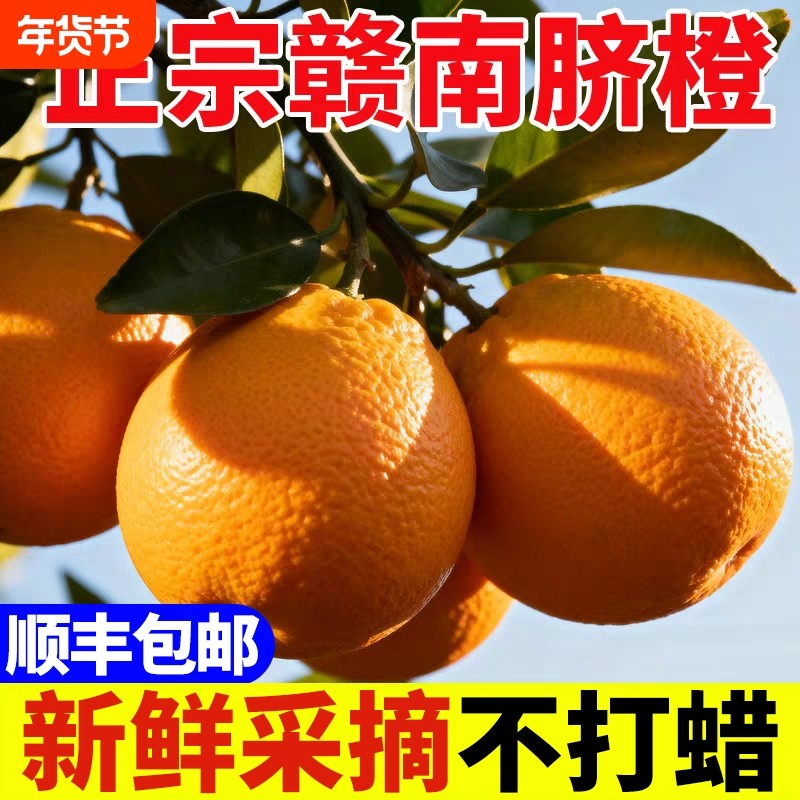 顺丰包邮江西赣南脐橙新鲜橙子10斤当季水果孕妇甜橙芒果年货节,水产肉类/新鲜蔬果/熟食,橙,淘宝优惠券,粉丝福利购,淘宝优惠卷