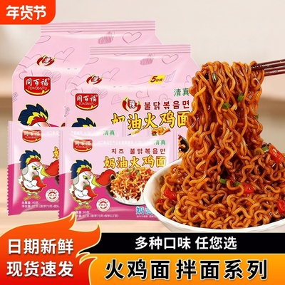 奶油芝士火鸡面拌面方便面速食食品宿舍懒人面食网夜速食袋装