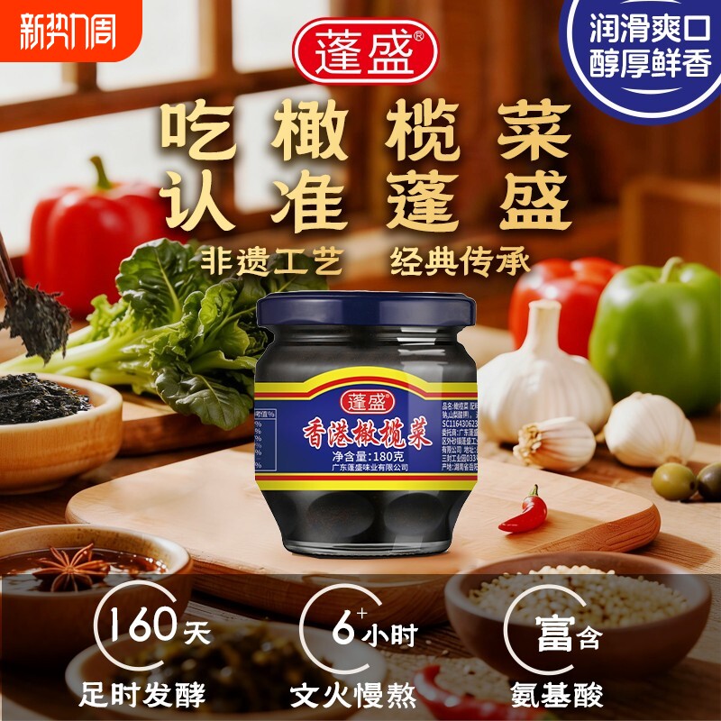 蓬盛橄榄菜开胃咸菜正宗汕头特产配粥下饭神器瓶装450g美味罐装