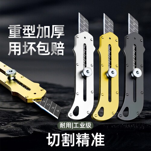 重型裁纸刀美工刀工业级不锈钢刀