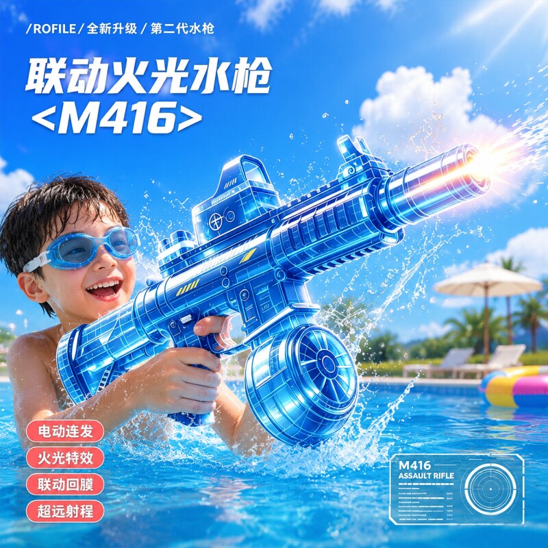 2026新款火光电动玩具枪连发M416水枪自动呲喷水六一儿童节礼物