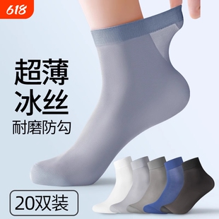 袜子男春夏季薄款冰丝白色短丝袜透气防臭吸汗中筒袜男士商务短袜