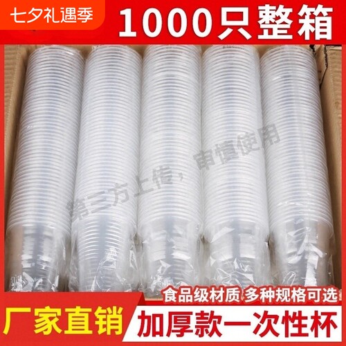 一次性塑料杯食品级家用航空杯茶水杯子透明杯防摔加厚喝水整箱